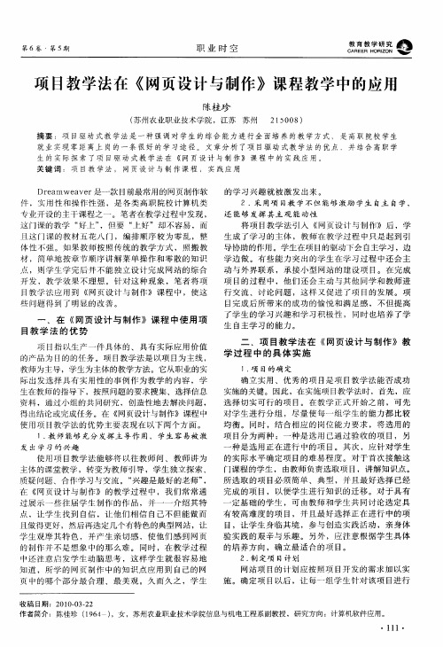 项目教学法在《网页设计与制作》课程教学中的应用