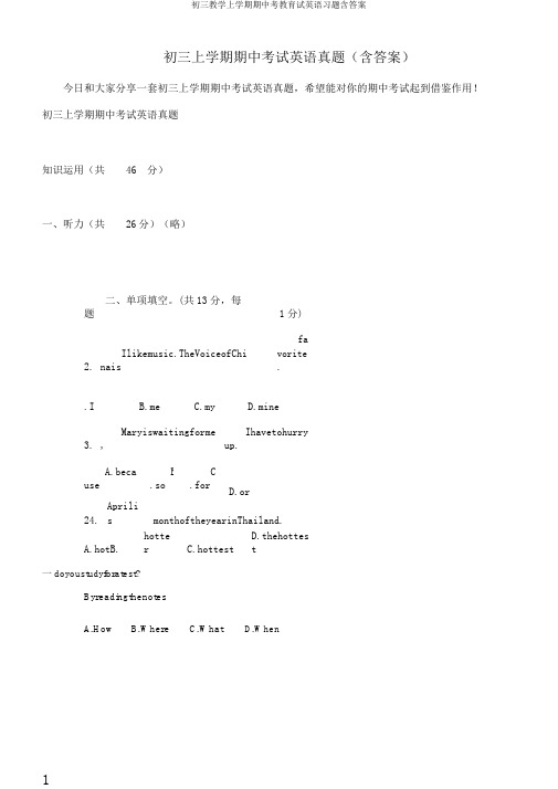 初三教学上学期期中考教育试英语习题含答案