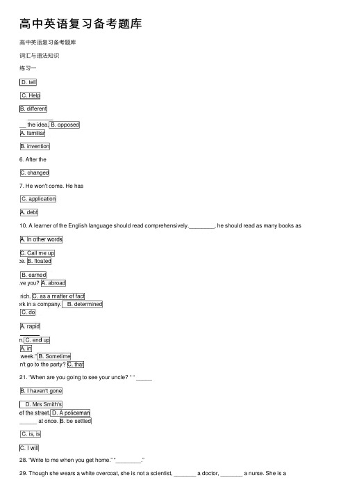 高中英语复习备考题库