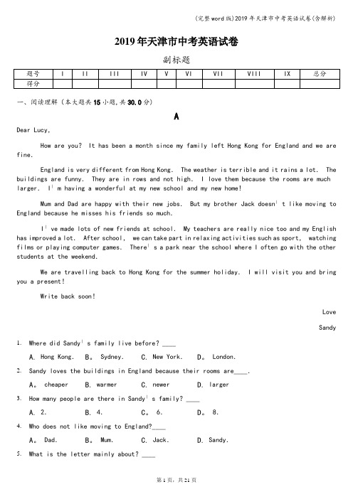 (完整word版)2019年天津市中考英语试卷(含解析)