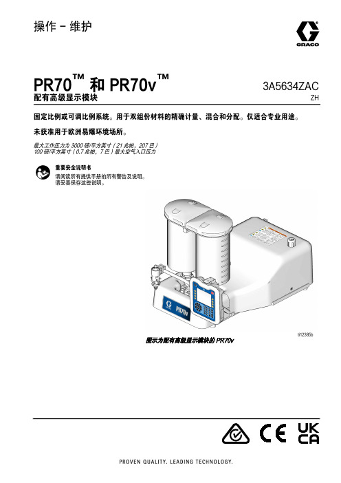 Graco PR70