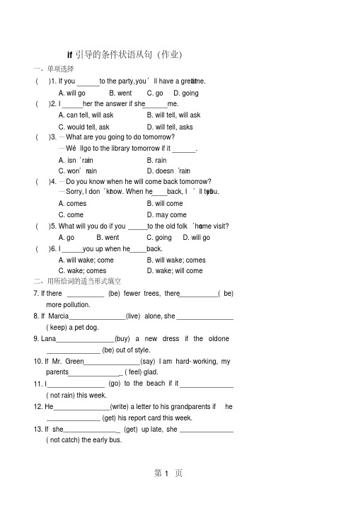 if引导的条件状语从句(作业及答案)
