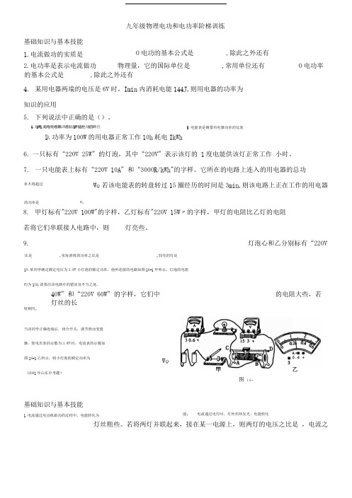 八年级物理电功和电功率阶梯训练.doc