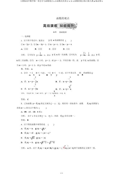 人教版高中数学第一章集合与函数概念1.2函数及其表示1.2.1函数的概念练习新人教A版必修1