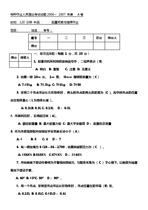 起重司索与指挥作业试题