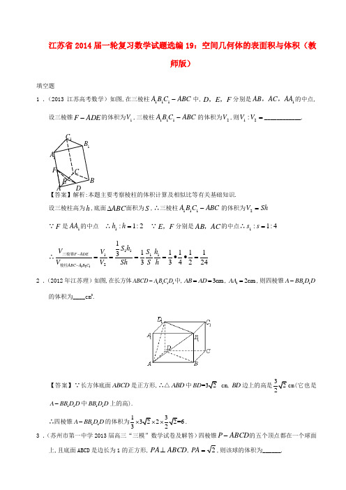 高考数学一轮复习 试题选编19 空间几何体的表面积与体积