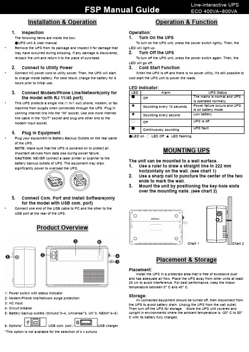UPS产品安装与操作说明书