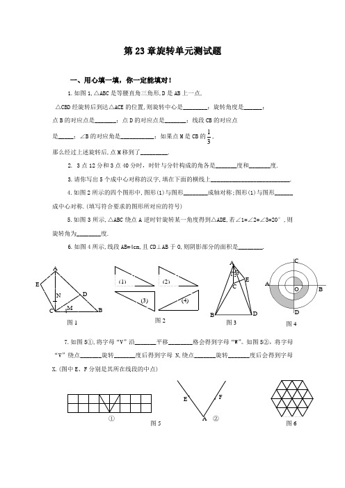 初三数学旋转单元测试题及答案