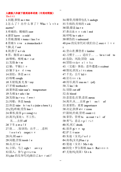 人教版八年级下册英语单词表中英对照版