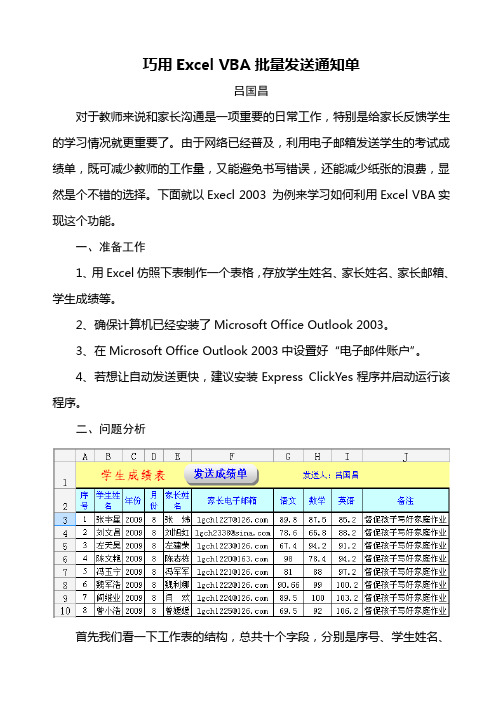 巧用Excel VBA批量发送通知单