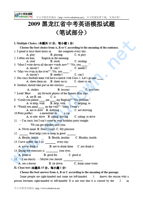 2009年黑龙江省中考英语模拟试题(笔试部分)含参考答案