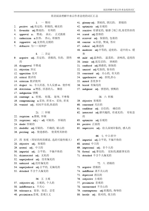 英语阅读理解中表示作者态度的词汇汇总