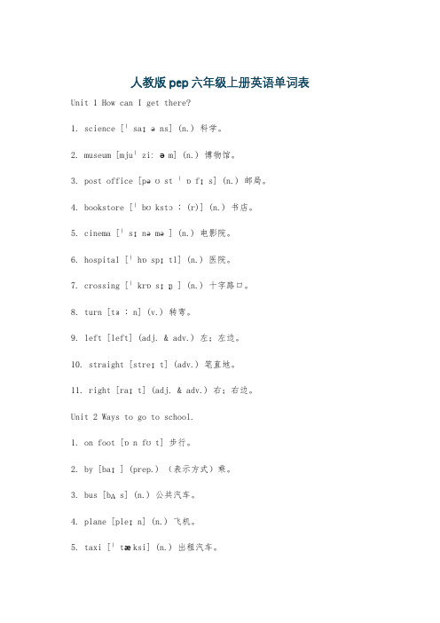 人教版pep六年级上册英语单词表