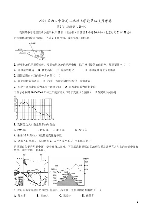 2021届西安中学高三地理上学期第四次月考卷附答案解析