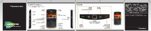 BlackBerry_Bold_9650机型介绍,按键图解