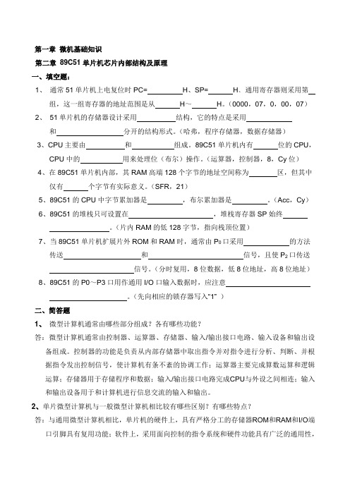 单片机课程形考作业1答案