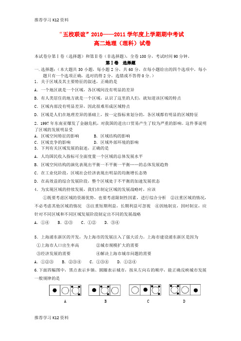 推荐学习K12高二地理上学期期中考试(理)湘教版