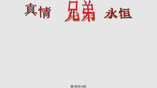宿舍文化节——参赛稿PPT课件