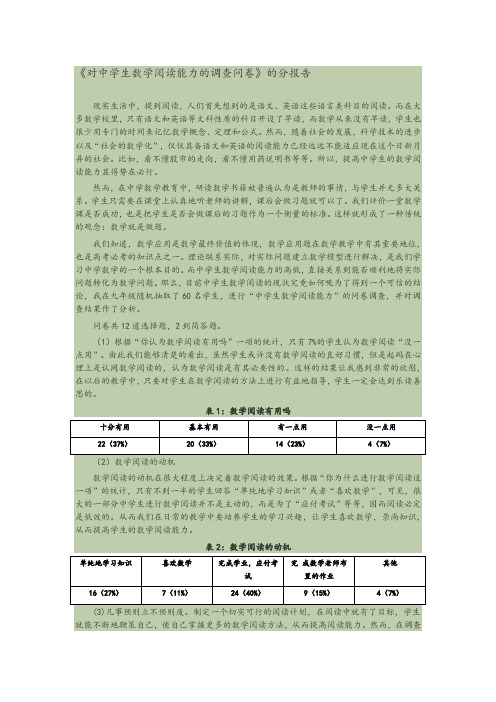 对中学生数学阅读能力的调查问卷