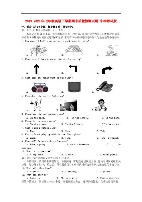 2019-2020年七年级英语下学期期末质量检测试题 牛津译林版