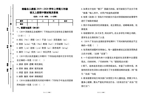 部编本人教版2020---2021学年度八年级语文上册期中测试卷及答案(含三套题)