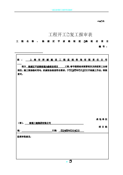 上海市建筑工程A类表格