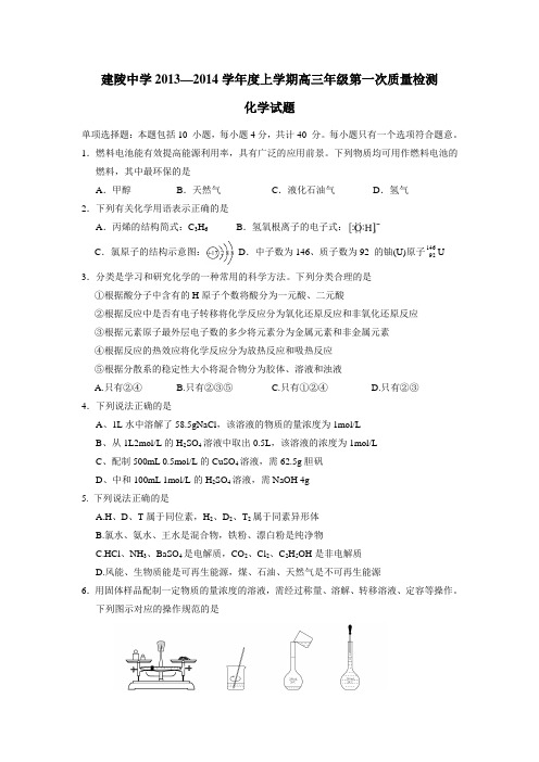 中学2014届高三上学期第一次质量检测化学(无答案) (1)