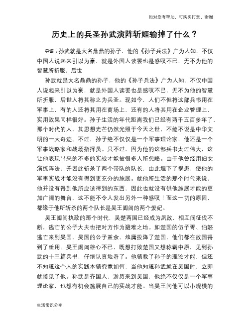 历史趣谈历史上的兵圣孙武演阵斩姬输掉了什么？