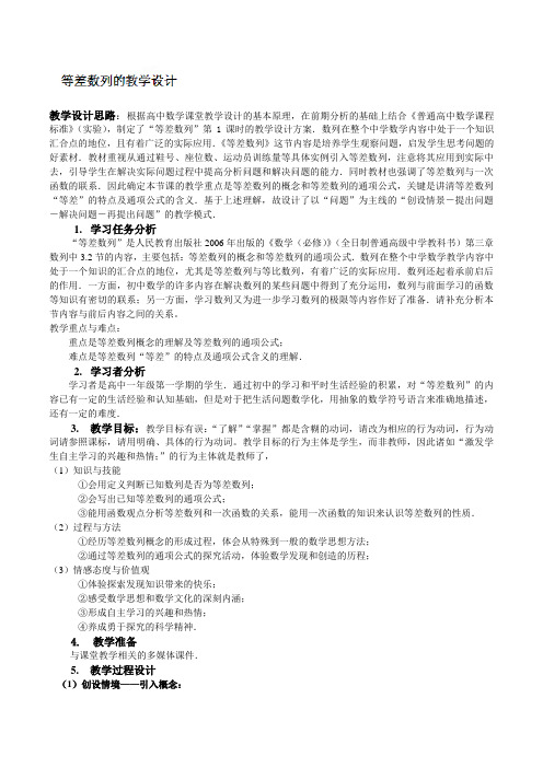 人教版必修五：等差数列+教学设计