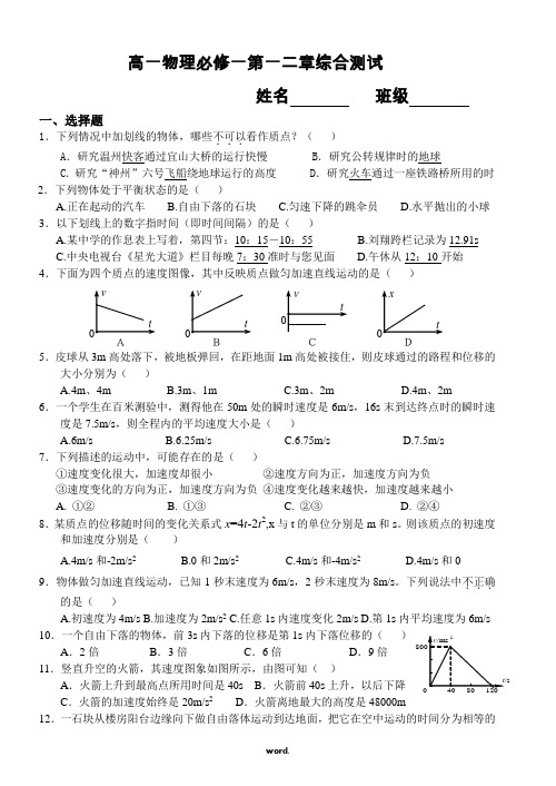 人教版高一物理必修1第一二章综合测试整理版含答案#优选、