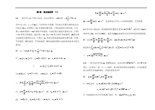 大学物理(上)课后习题问题详解