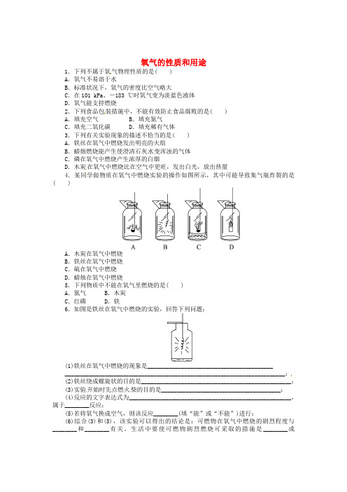 九年级化学上册 3.1 氧气的性质和用途同步练习 (新版)粤教版