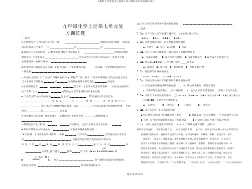 人教版九年级化学上册第七单元燃料及其利用课时练习