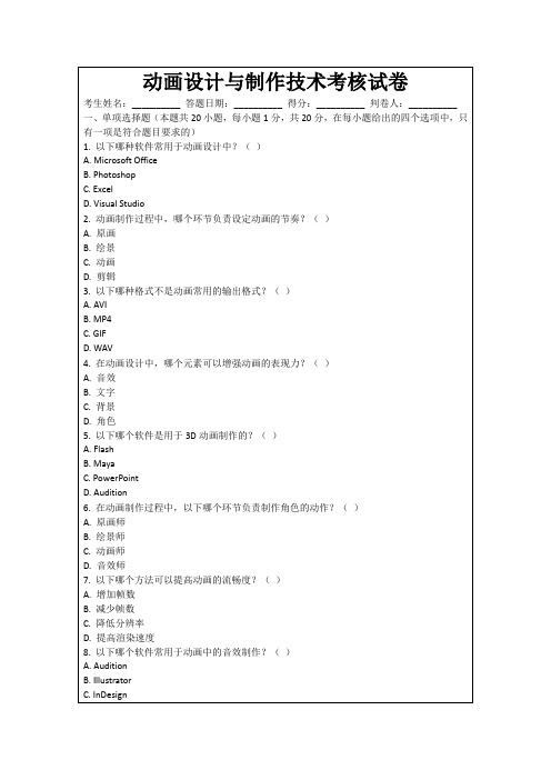 动画设计与制作技术考核试卷