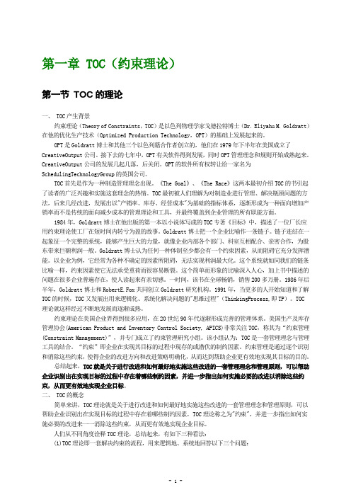 TOC(约束理论)