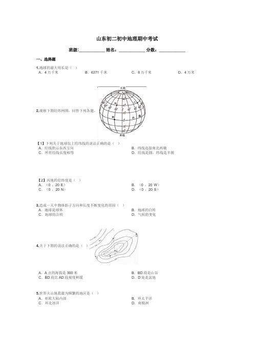 山东初二初中地理期中考试带答案解析
