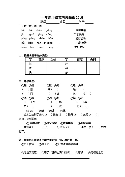 一年级语文下册第十三周练习题