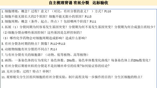 11 细胞增殖-2024年高考生物一轮复习(新教材新高考)