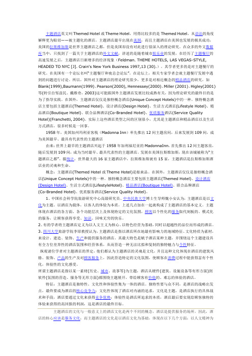 主题酒店起源
