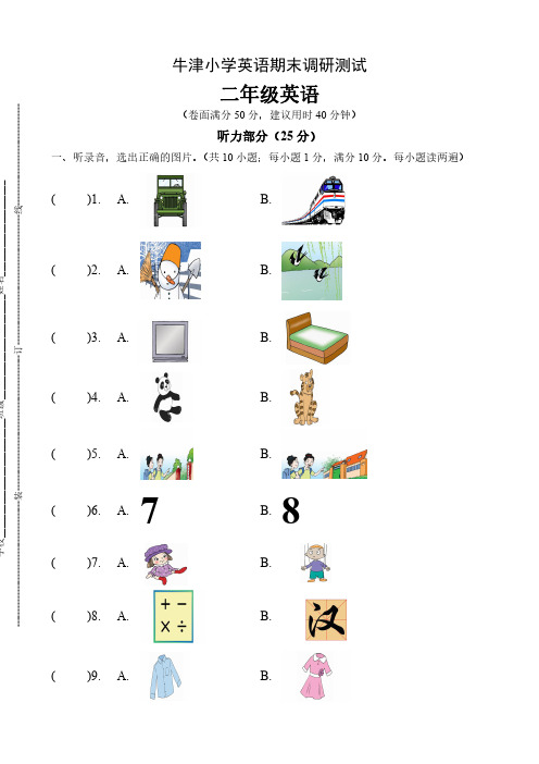 译林版2B期终调研测试题及答案