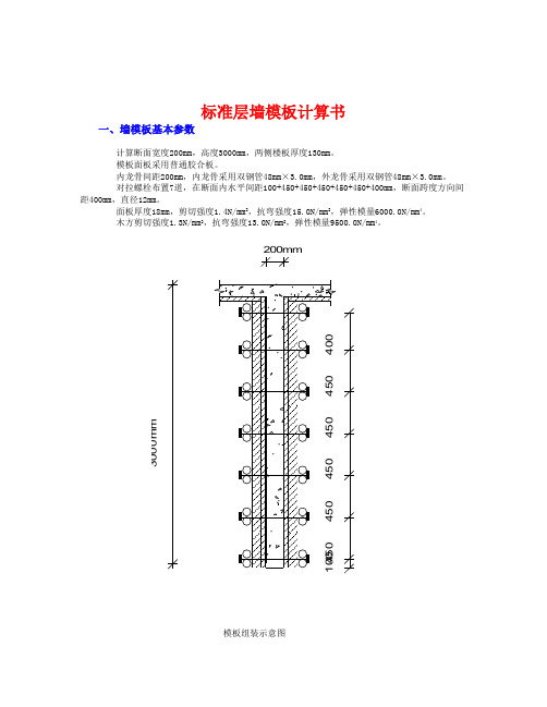 3米高墙模板验算