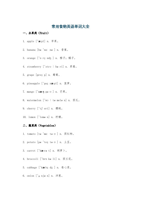 常用食物英语单词大全