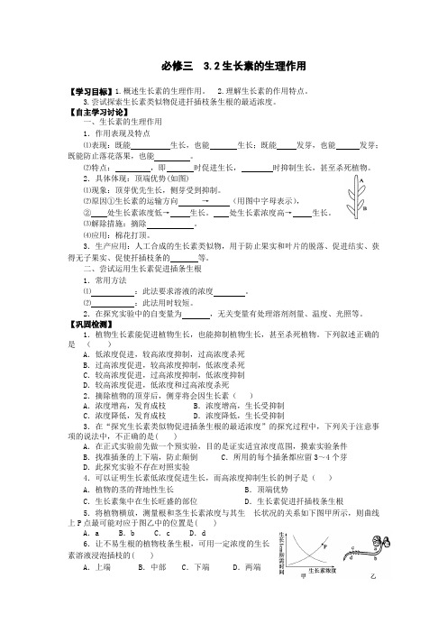 必修三  3.2生长素的生理作用