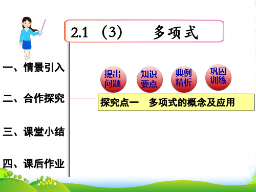 人教版数学七年级上册2.1 第3课时 多项式1-课件