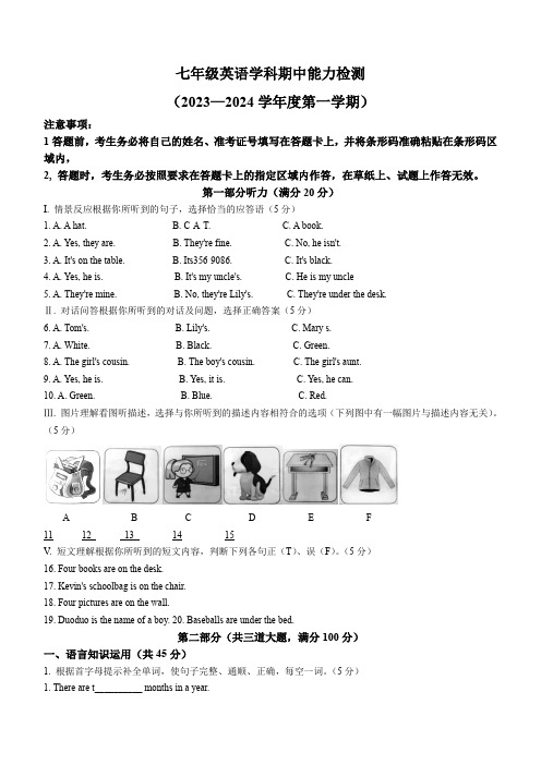 吉林省四平市铁西区2023-2024学年七年级上学期期中考试英语试题(含听力)