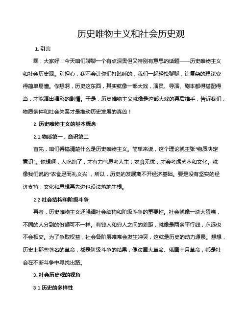 历史唯物主义和社会历史观