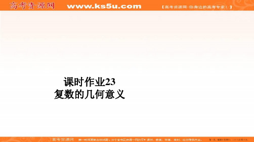 2019-2020学年人教A版高中数学选修2-2精刷题课件：第3章 数系的扩充与复数的引入 3.1 