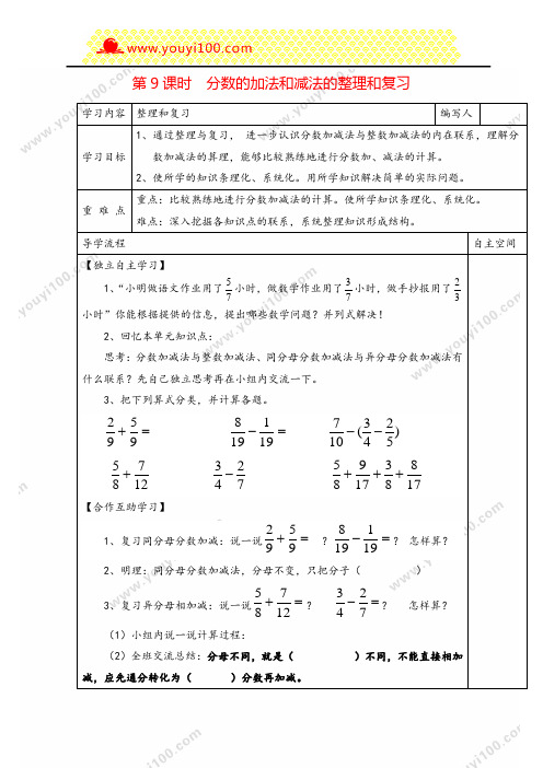 人教版五年级下册_分数的加法和减法的整理和复习导学案