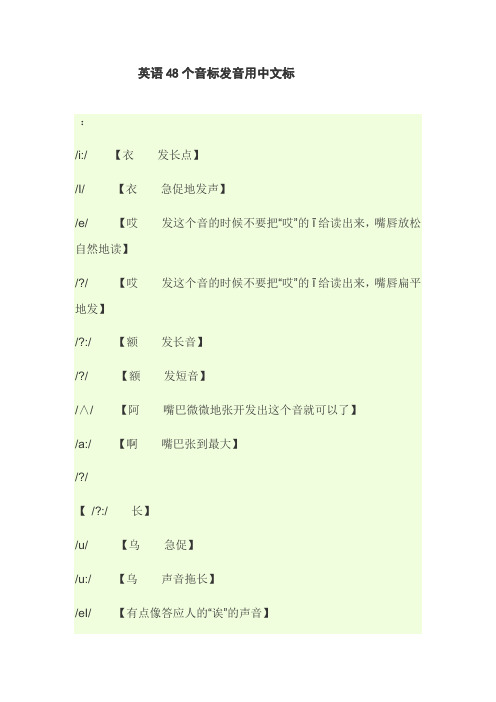 英语个音标发音用中文标