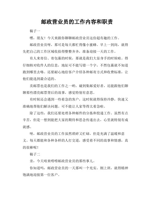 邮政营业员的工作内容和职责